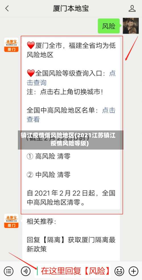 镇江疫情低风险地区(2021江苏镇江疫情风险等级)-第1张图片