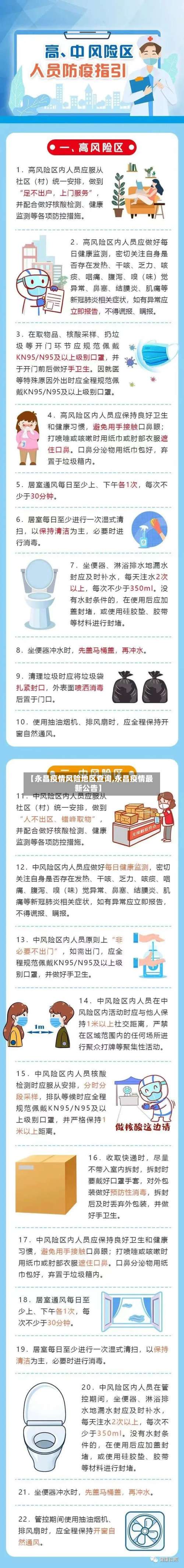 【永昌疫情风险地区查询,永昌疫情最新公告】-第1张图片
