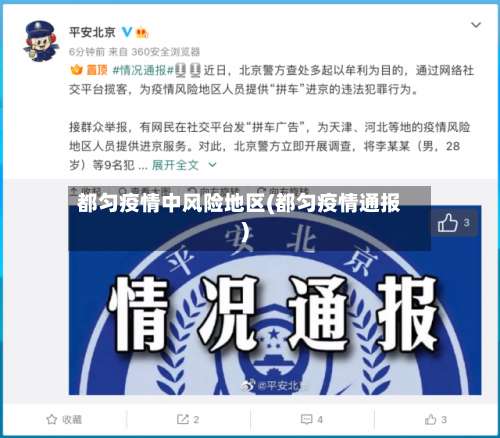 都匀疫情中风险地区(都匀疫情通报)-第1张图片