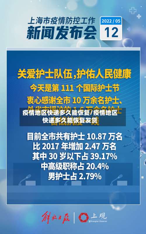 疫情地区快递多久能恢复/疫情地区快递多久能恢复发货-第1张图片