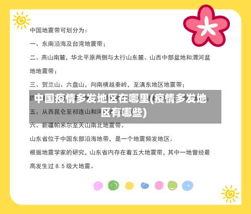 中国疫情多发地区在哪里(疫情多发地区有哪些)-第2张图片