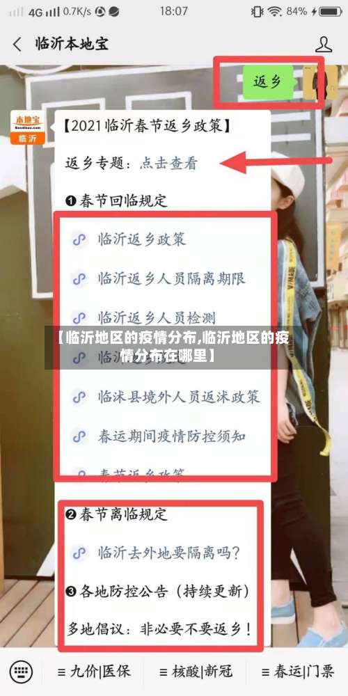 【临沂地区的疫情分布,临沂地区的疫情分布在哪里】-第2张图片