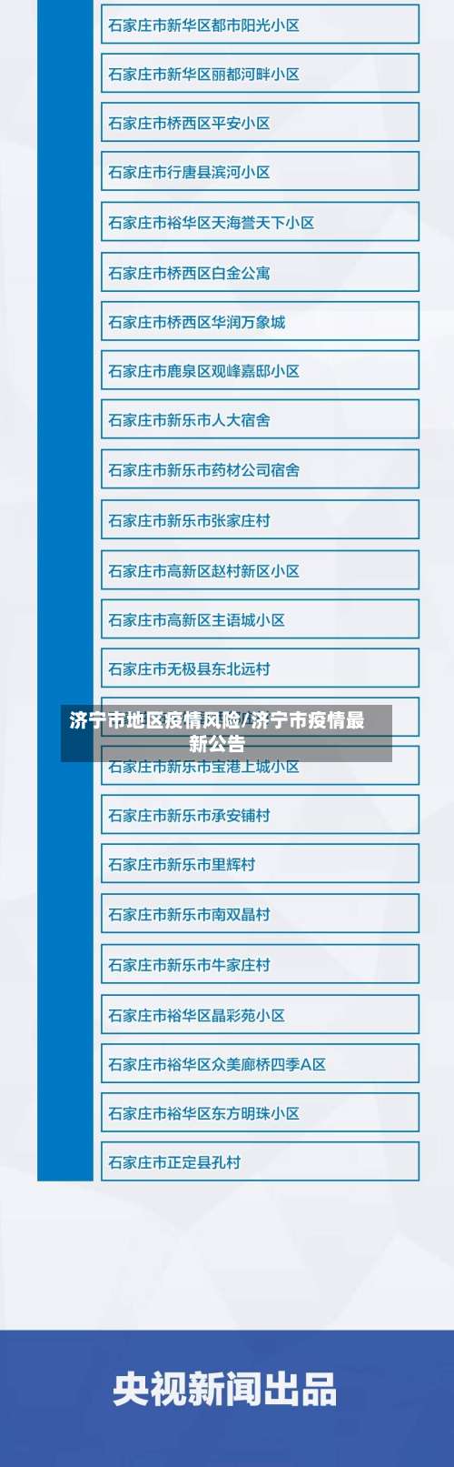 济宁市地区疫情风险/济宁市疫情最新公告-第1张图片