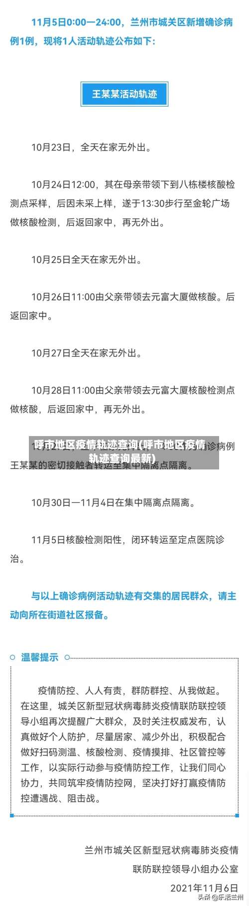 呼市地区疫情轨迹查询(呼市地区疫情轨迹查询最新)-第1张图片
