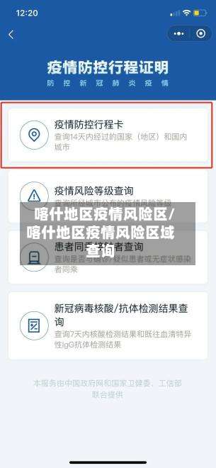 喀什地区疫情风险区/喀什地区疫情风险区域查询-第2张图片