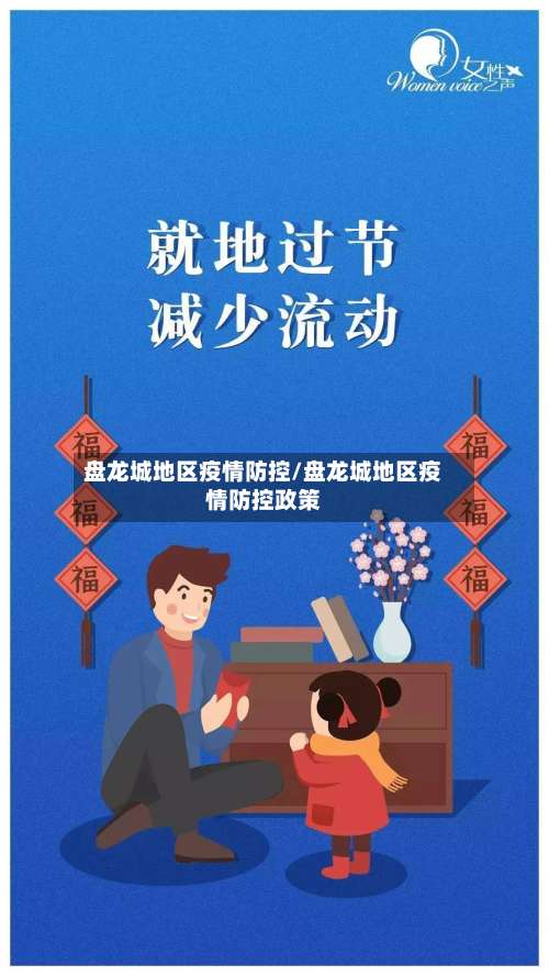 盘龙城地区疫情防控/盘龙城地区疫情防控政策-第2张图片