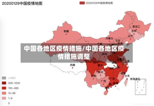 中国各地区疫情措施/中国各地区疫情措施调整-第1张图片