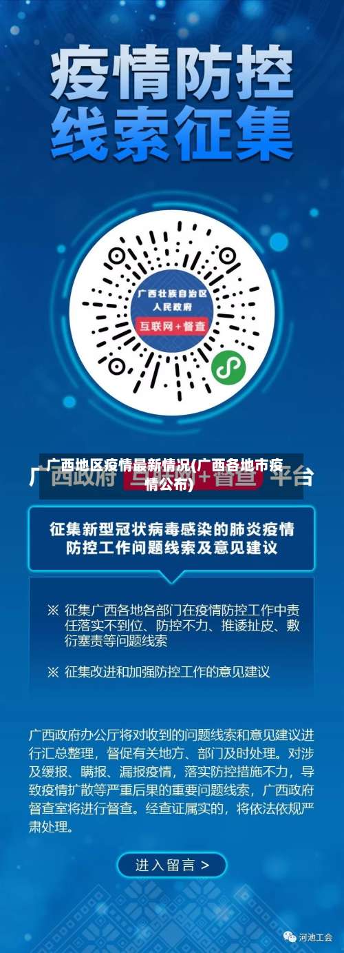 广西地区疫情最新情况(广西各地市疫情公布)-第1张图片