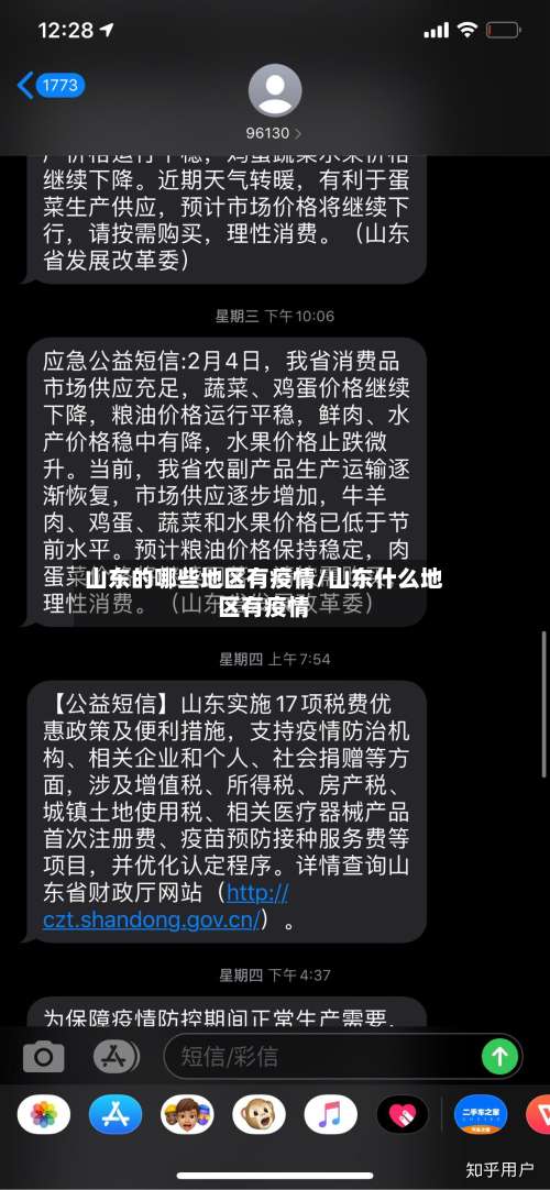 山东的哪些地区有疫情/山东什么地区有疫情-第2张图片