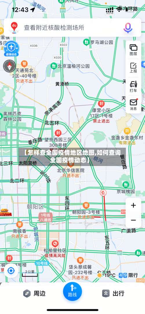 【怎样查全国疫情地区地图,如何查询全国疫情动态】-第2张图片