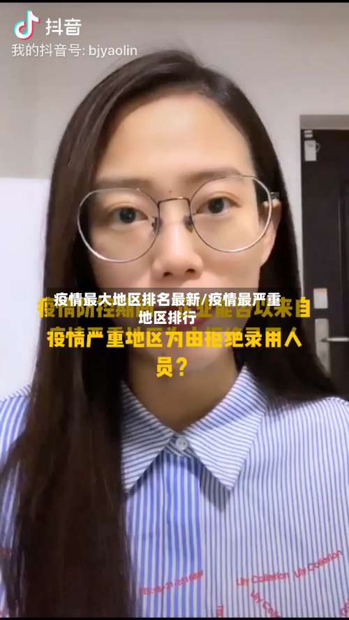 疫情最大地区排名最新/疫情最严重地区排行-第2张图片