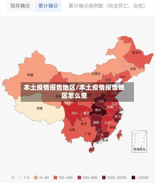 本土疫情报告地区/本土疫情报告地区怎么查-第1张图片