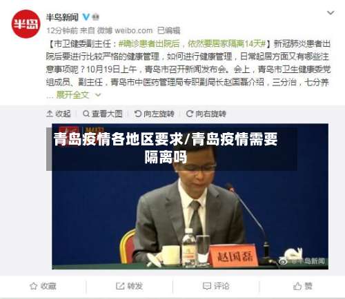 青岛疫情各地区要求/青岛疫情需要隔离吗-第1张图片