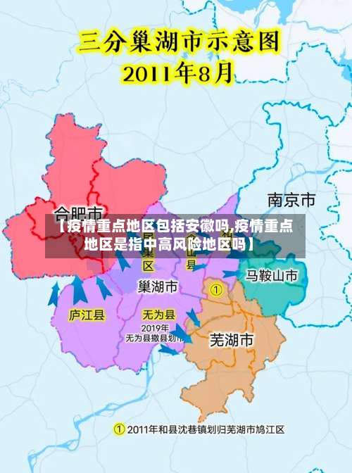 【疫情重点地区包括安徽吗,疫情重点地区是指中高风险地区吗】-第1张图片