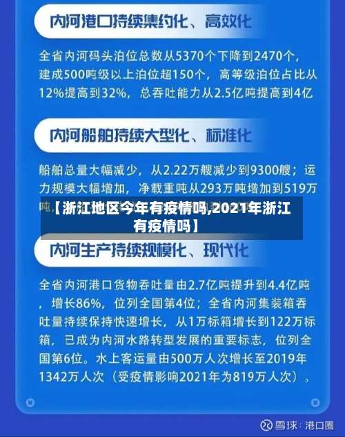【浙江地区今年有疫情吗,2021年浙江有疫情吗】-第3张图片