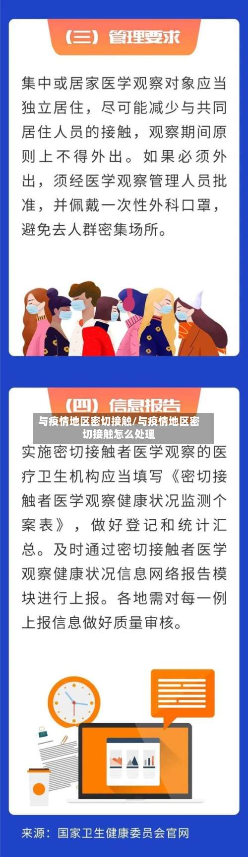 与疫情地区密切接触/与疫情地区密切接触怎么处理-第2张图片