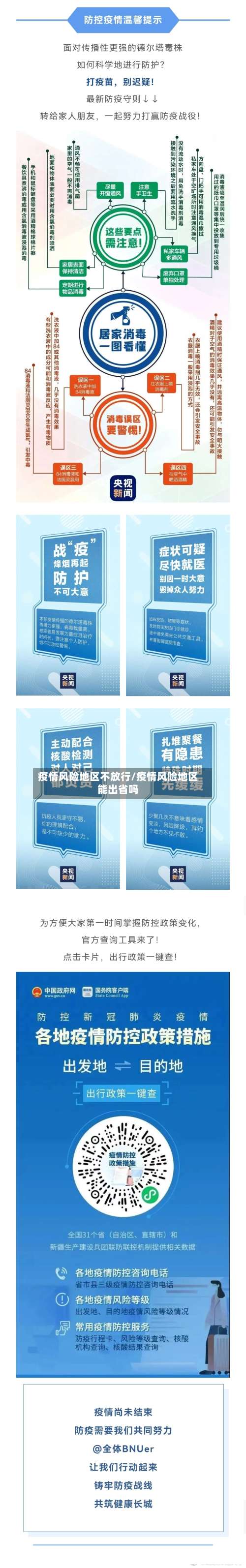 疫情风险地区不放行/疫情风险地区能出省吗-第1张图片