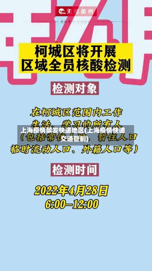 上海疫情禁发快递地区(上海疫情快递交通管制)-第2张图片