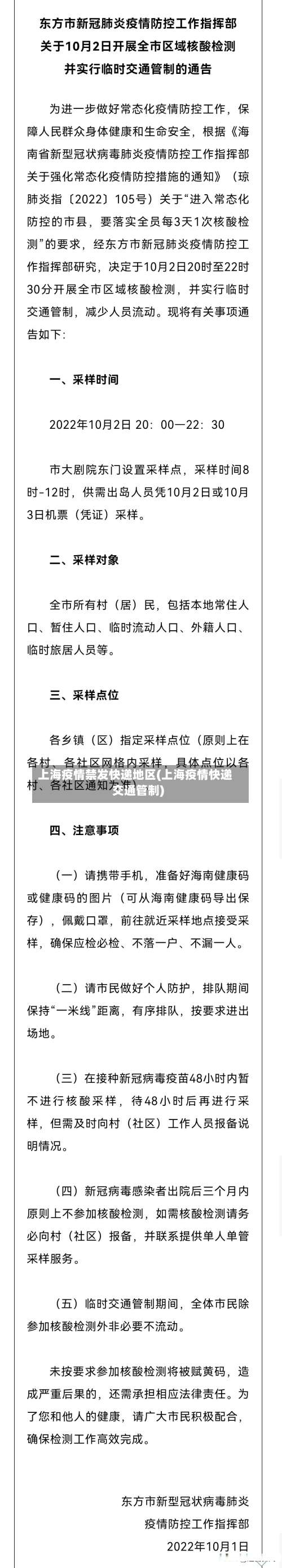 上海疫情禁发快递地区(上海疫情快递交通管制)-第3张图片