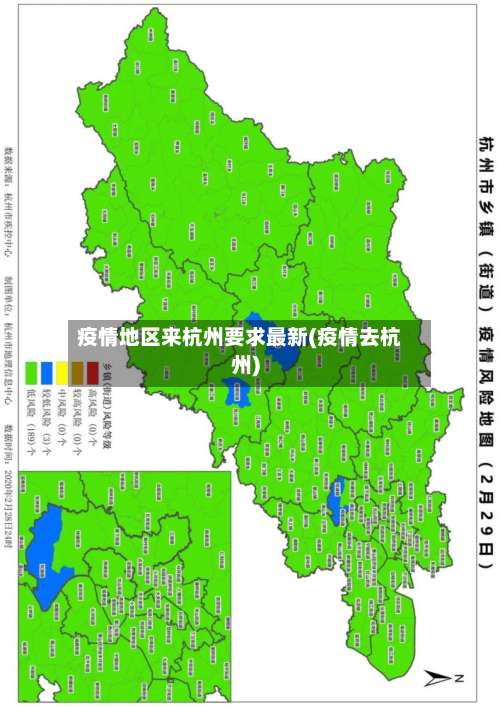 疫情地区来杭州要求最新(疫情去杭州)-第1张图片