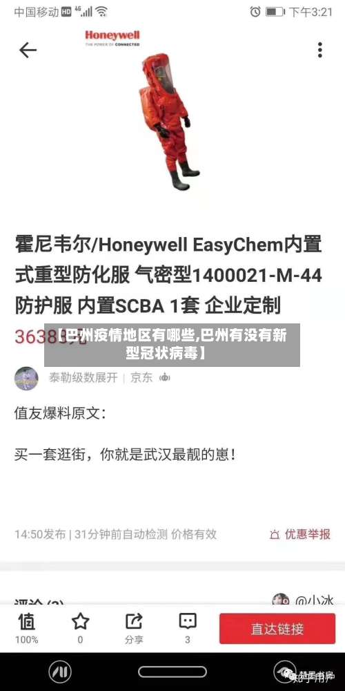 【巴州疫情地区有哪些,巴州有没有新型冠状病毒】-第1张图片