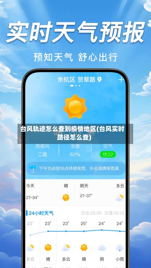 台风轨迹怎么查到疫情地区(台风实时路径怎么查)-第2张图片