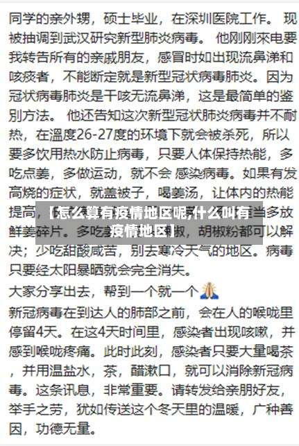 【怎么算有疫情地区呢,什么叫有疫情地区】-第3张图片