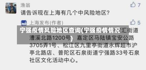宁强疫情风险地区查询(宁强疫情情况)-第1张图片