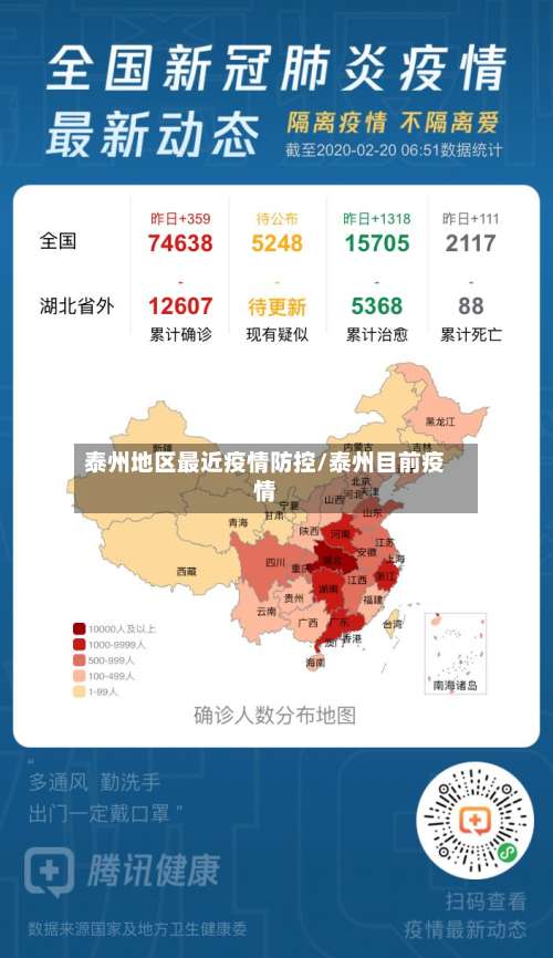泰州地区最近疫情防控/泰州目前疫情-第1张图片