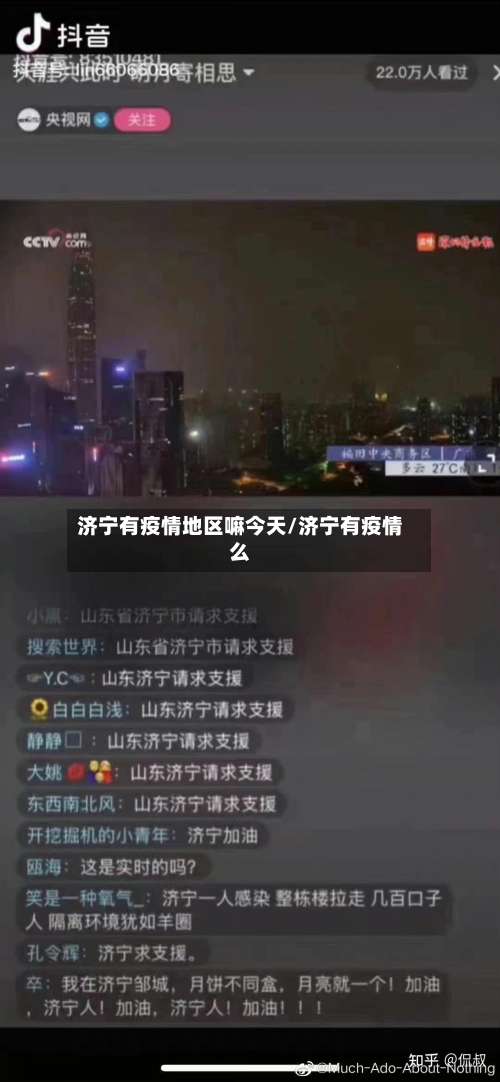 济宁有疫情地区嘛今天/济宁有疫情么-第1张图片