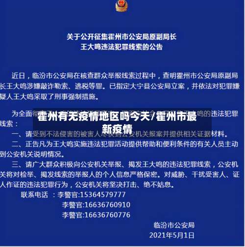 霍州有无疫情地区吗今天/霍州市最新疫情-第1张图片