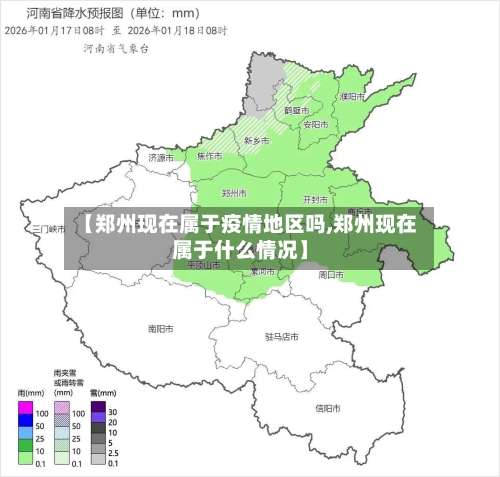 【郑州现在属于疫情地区吗,郑州现在属于什么情况】-第2张图片