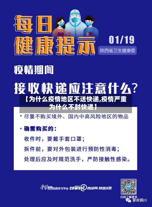 【为什么疫情地区不送快递,疫情严重为什么不封快递】-第1张图片
