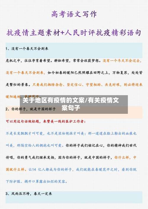 关于地区有疫情的文案/有关疫情文案句子-第2张图片