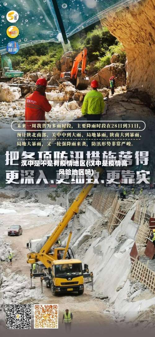 汉中是不是有疫情地区(汉中是疫情高风险地区吗)-第1张图片