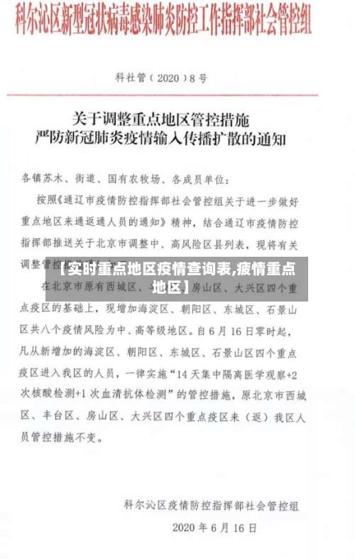 【实时重点地区疫情查询表,疲情重点地区】-第2张图片