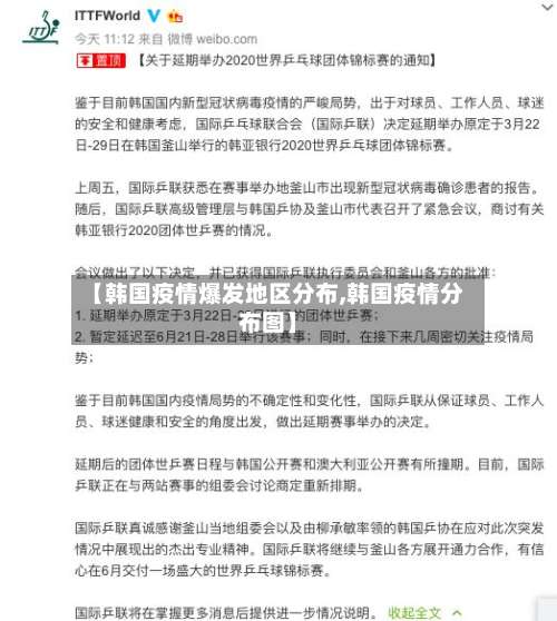 【韩国疫情爆发地区分布,韩国疫情分布图】-第2张图片