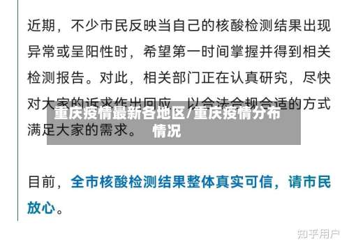 重庆疫情最新各地区/重庆疫情分布情况-第2张图片