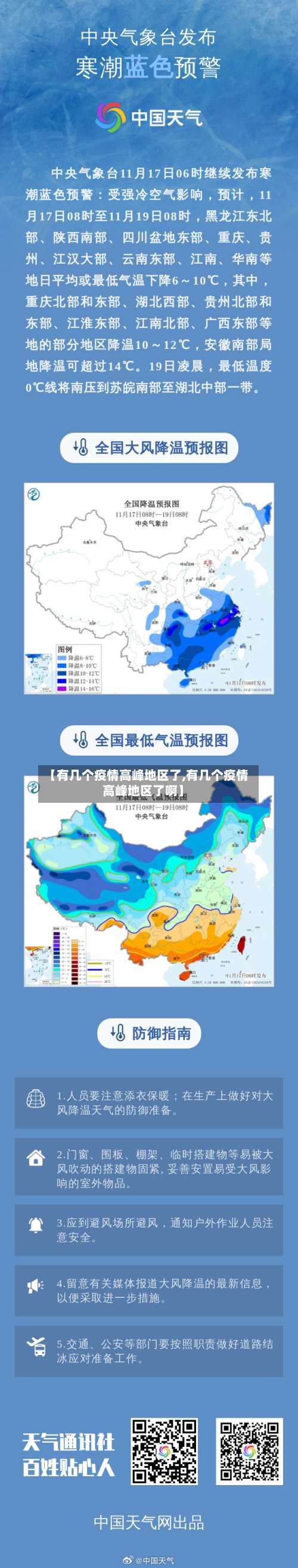 【有几个疫情高峰地区了,有几个疫情高峰地区了啊】-第1张图片