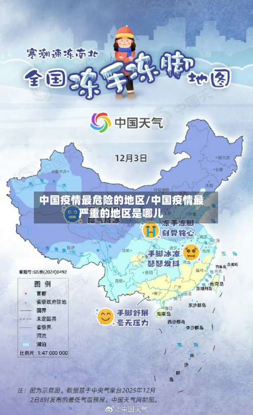 中国疫情最危险的地区/中国疫情最严重的地区是哪儿-第2张图片