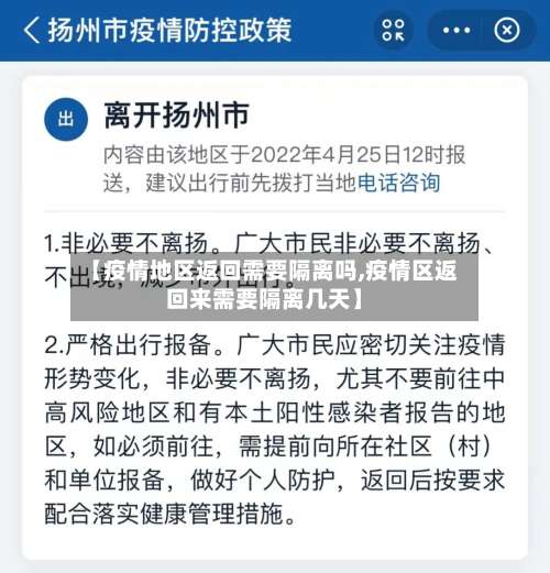 【疫情地区返回需要隔离吗,疫情区返回来需要隔离几天】-第1张图片