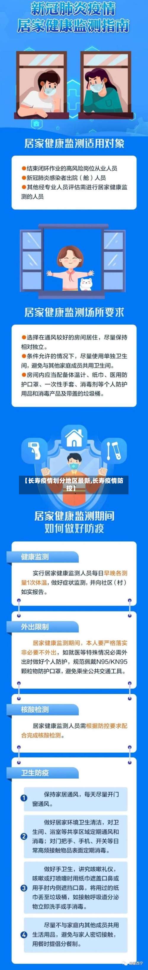 【长寿疫情划分地区最新,长寿疫情防控】-第2张图片