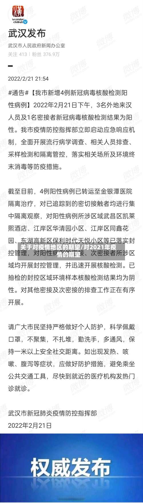关于对疫情地区的期望/对2021年疫情的期望-第2张图片