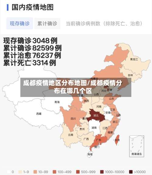 成都疫情地区分布地图/成都疫情分布在哪几个区-第2张图片