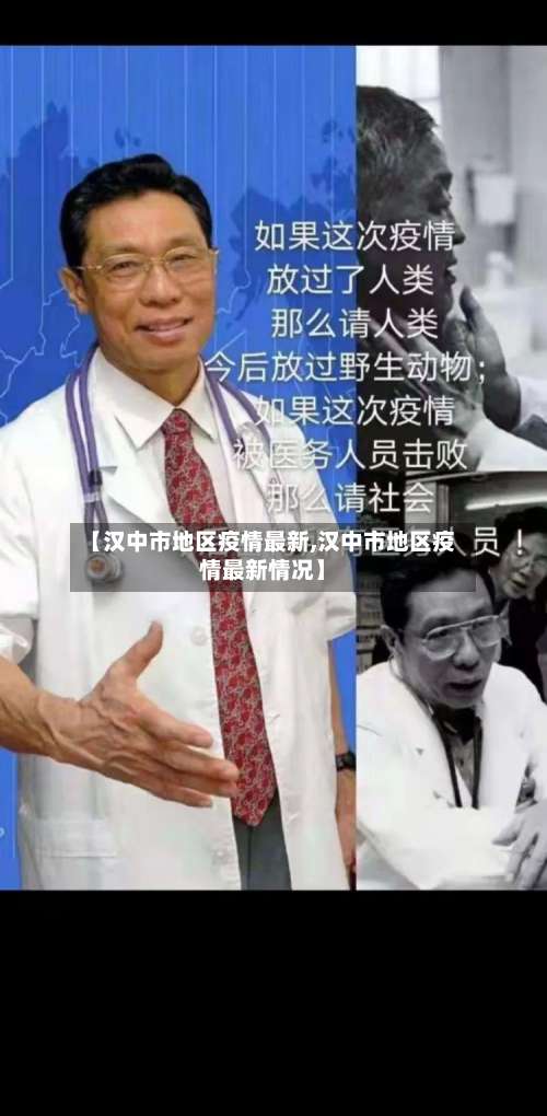 【汉中市地区疫情最新,汉中市地区疫情最新情况】-第1张图片