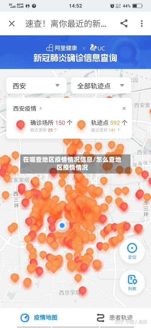 在哪查地区疫情情况信息/怎么查地区疫情情况-第2张图片