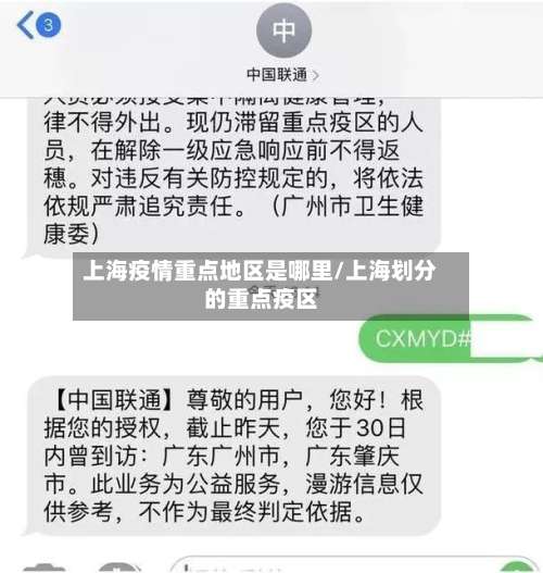 上海疫情重点地区是哪里/上海划分的重点疫区-第1张图片