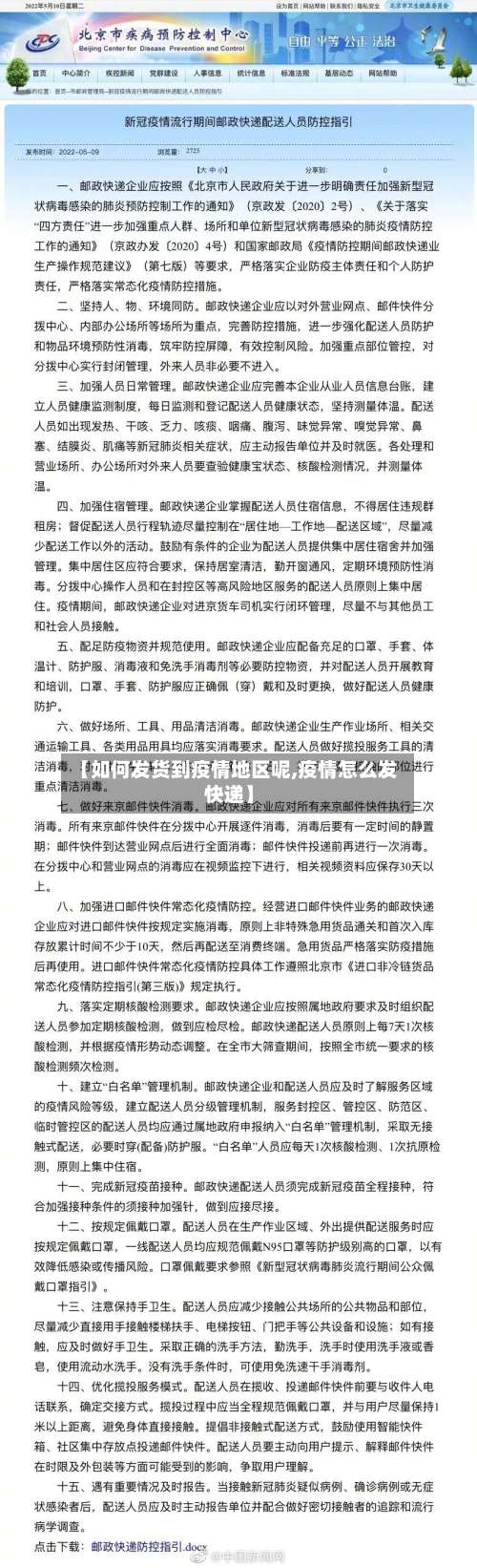 【如何发货到疫情地区呢,疫情怎么发快递】-第2张图片