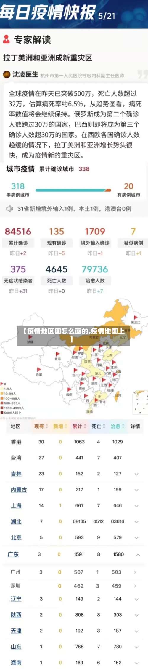 【疫情地区图怎么画的,疫情地图上】-第2张图片