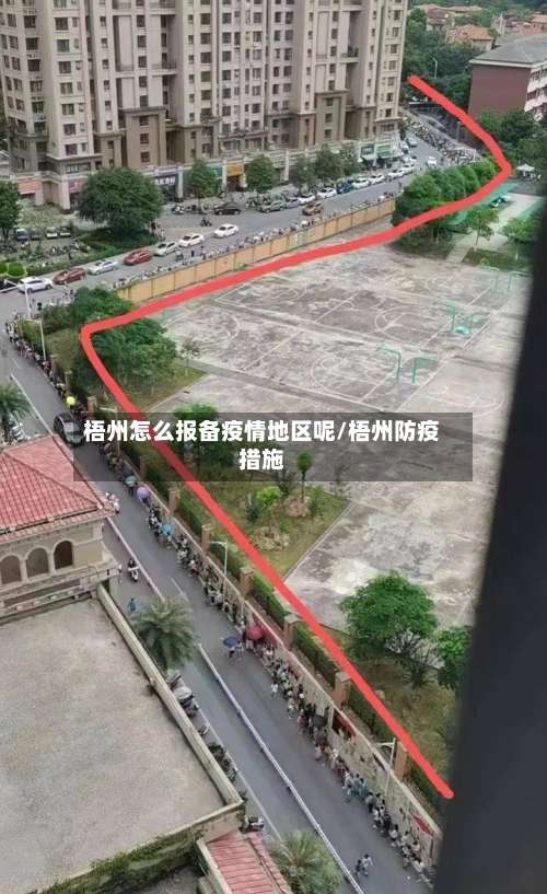 梧州怎么报备疫情地区呢/梧州防疫措施-第2张图片